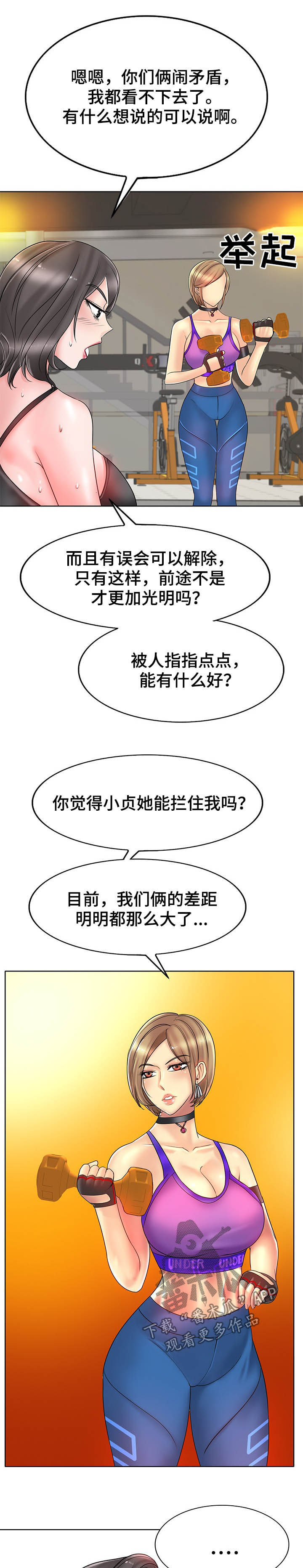 《高级玩家》第54章独家新闻 第6页