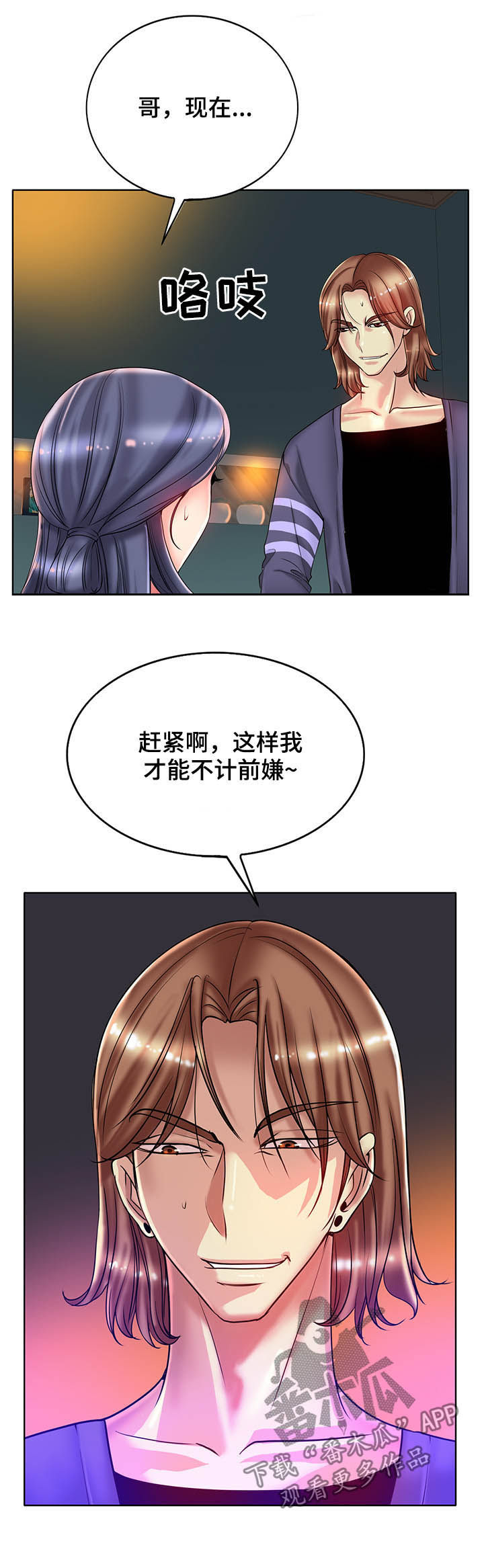《高级玩家》第49章不计前嫌 第10页