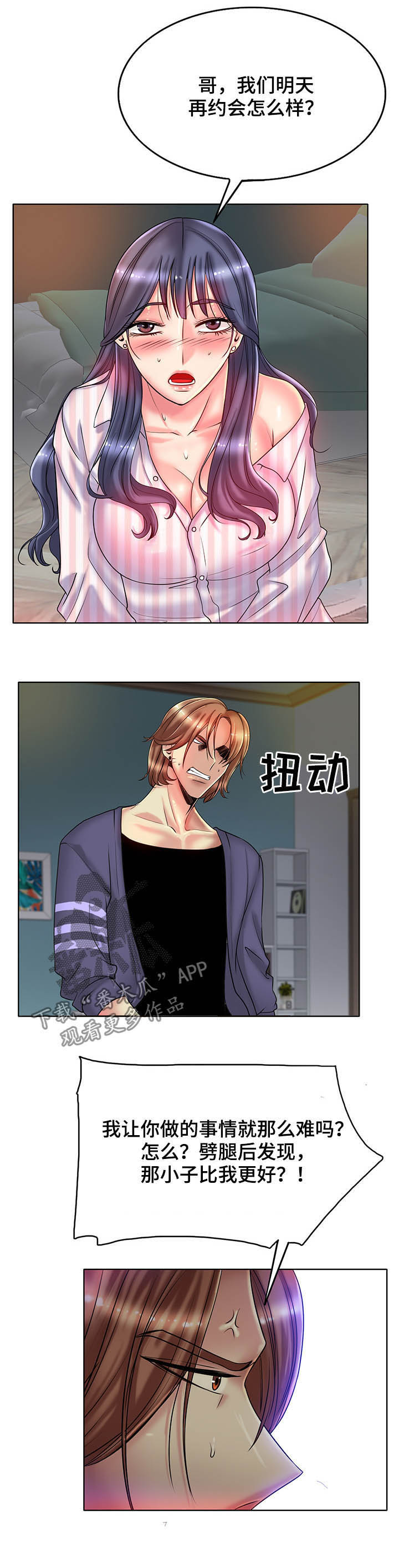 《高级玩家》第49章不计前嫌 第11页