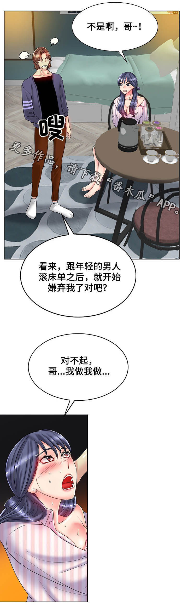 《高级玩家》第49章不计前嫌 第12页