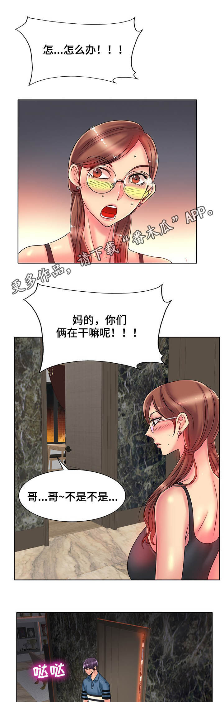 《高级玩家》第49章不计前嫌 第1页