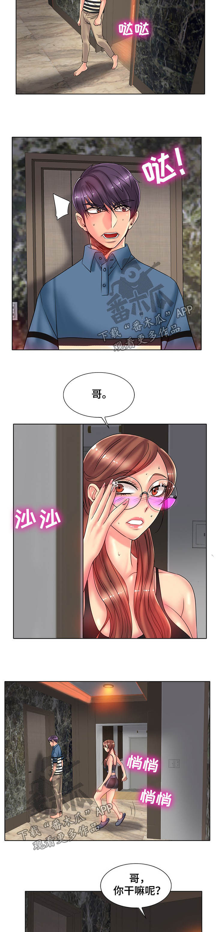 《高级玩家》第49章不计前嫌 第2页
