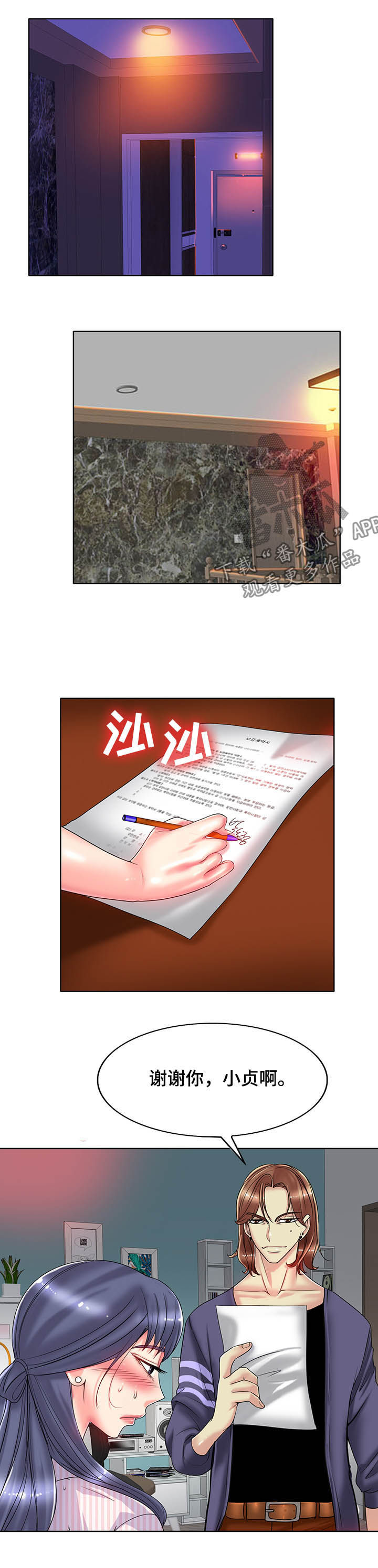 《高级玩家》第49章不计前嫌 第7页