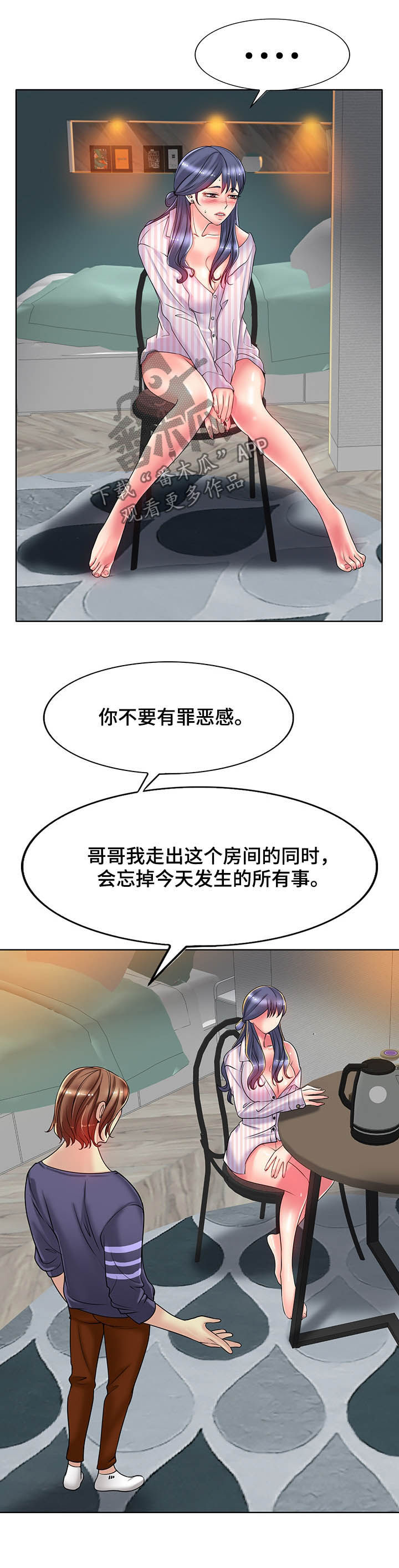 《高级玩家》第49章不计前嫌 第8页