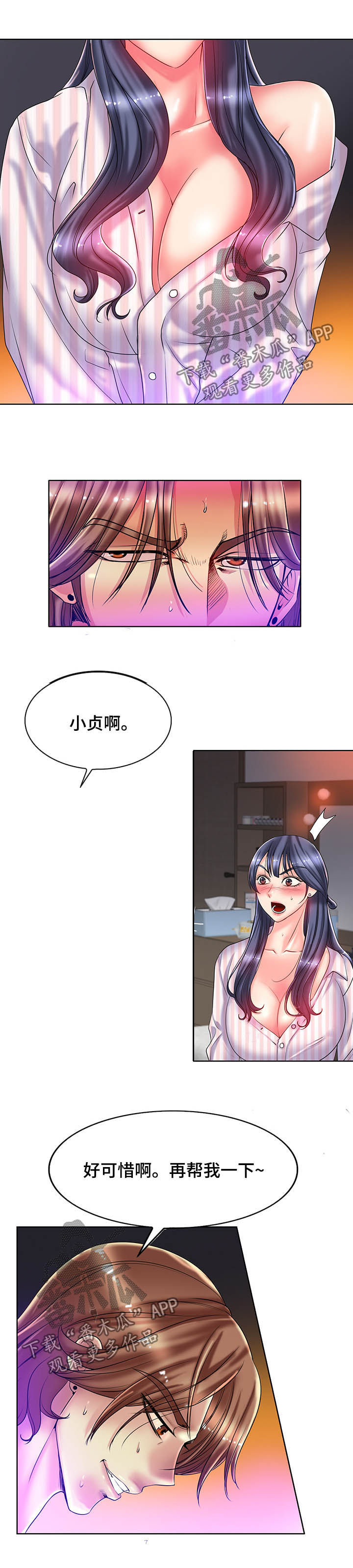 《高级玩家》第49章不计前嫌 第9页