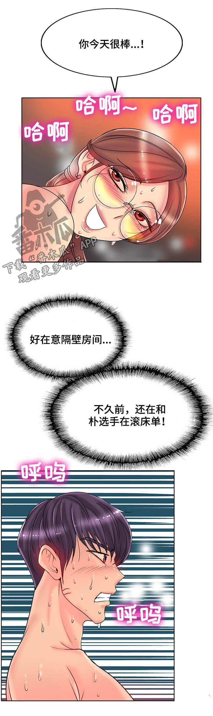 《高级玩家》第50章惊吓 第10页