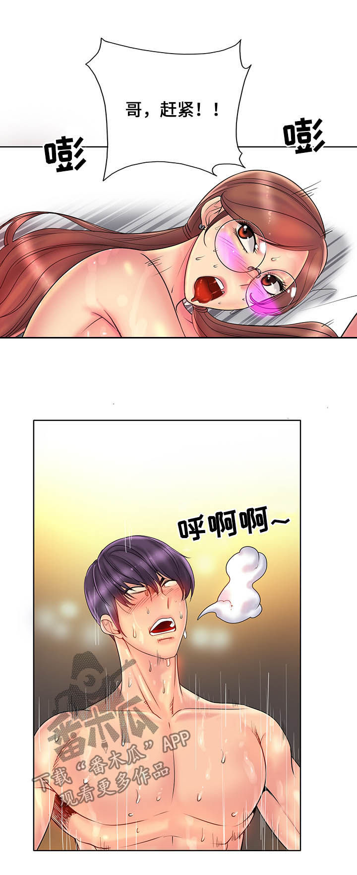 《高级玩家》第50章惊吓 第13页
