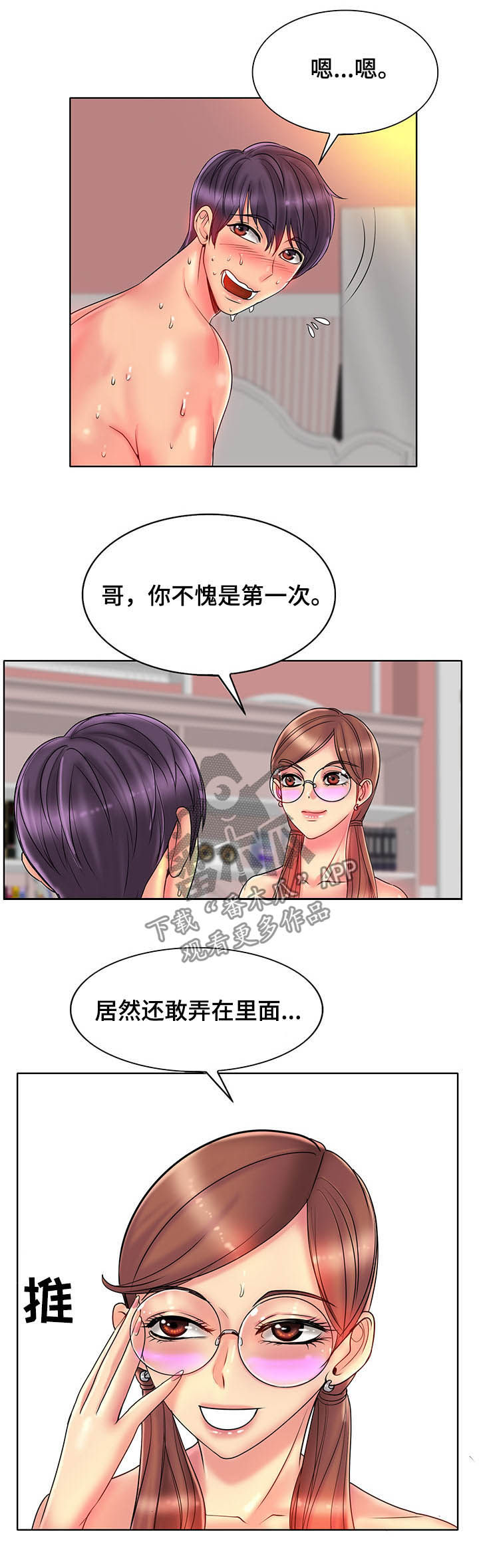 《高级玩家》第50章惊吓 第15页