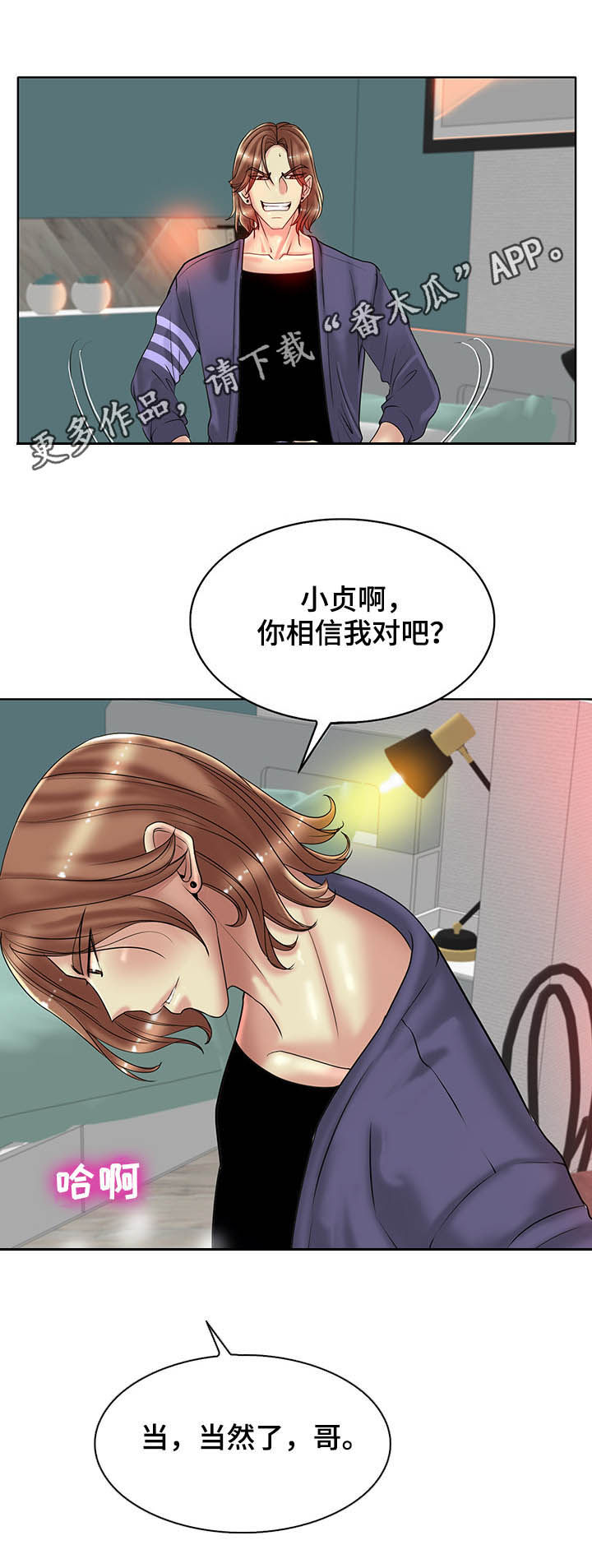《高级玩家》第50章惊吓 第1页