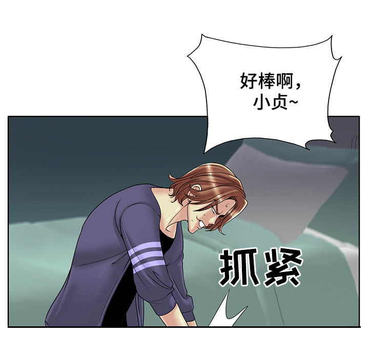 《高级玩家》第50章惊吓 第5页