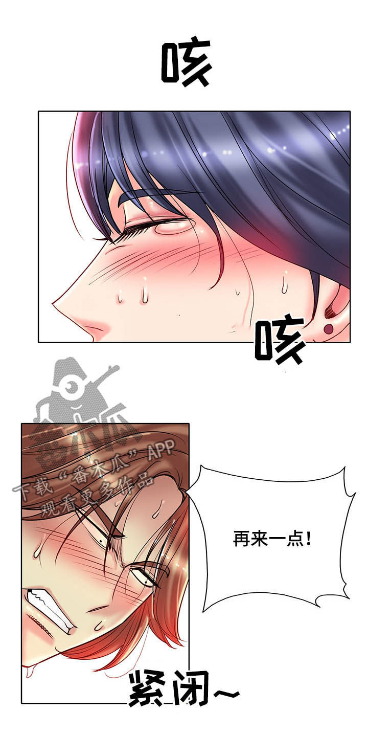 《高级玩家》第50章惊吓 第6页