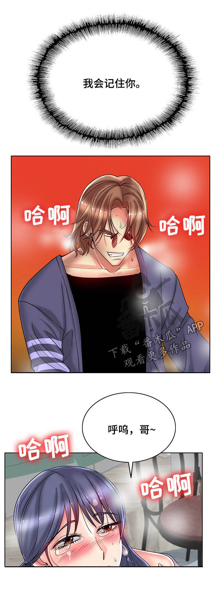 《高级玩家》第50章惊吓 第8页