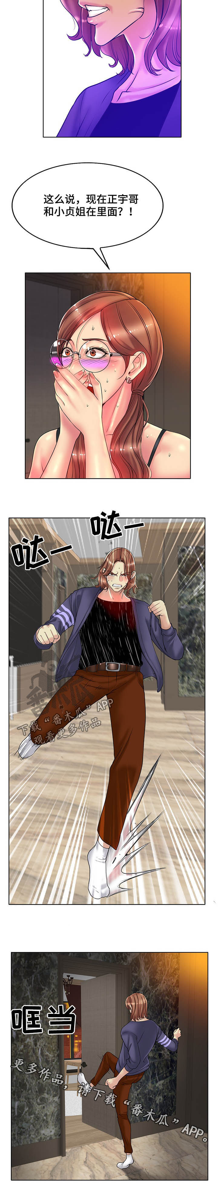 《高级玩家》第48章等待 第12页