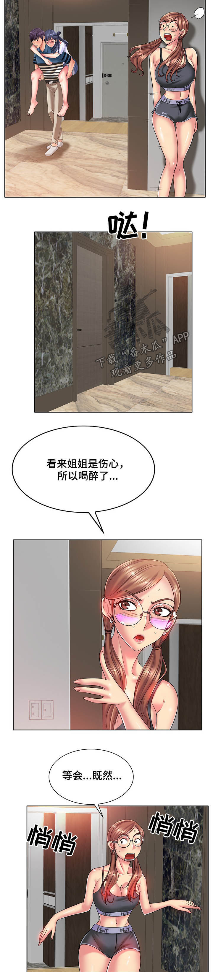 《高级玩家》第48章等待 第7页