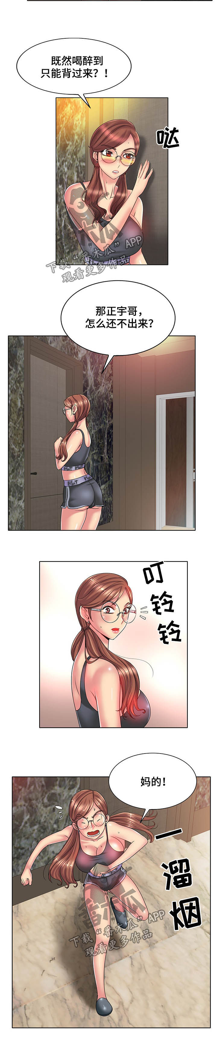 《高级玩家》第48章等待 第8页