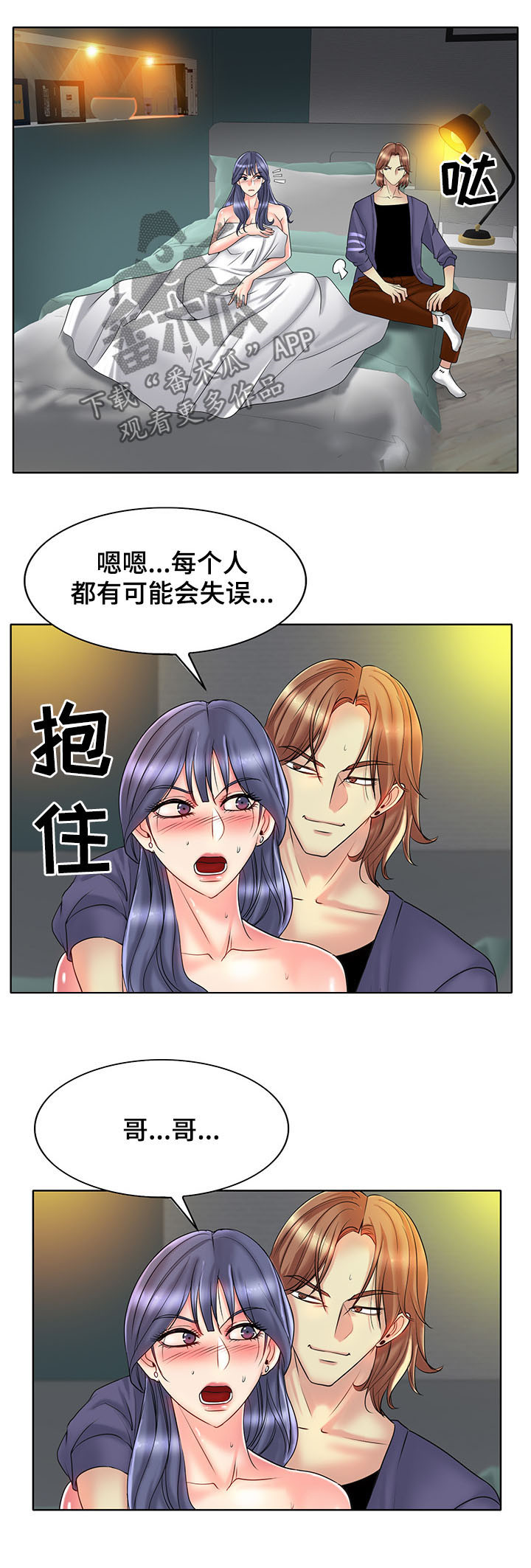 《高级玩家》第46章担保 第2页