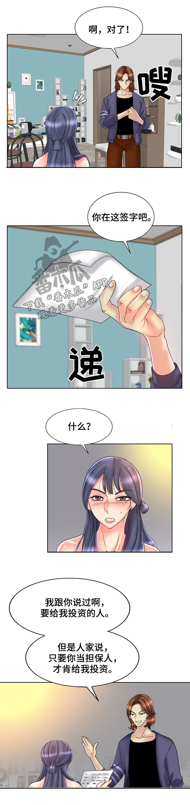 《高级玩家》第46章担保 第7页