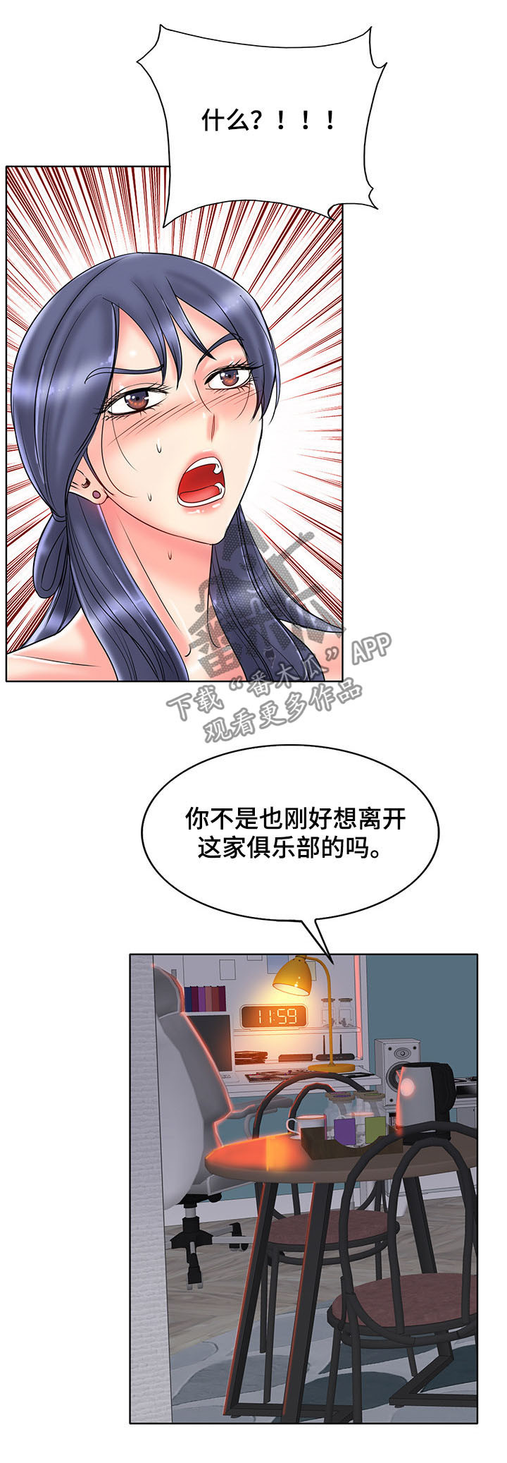 《高级玩家》第46章担保 第8页