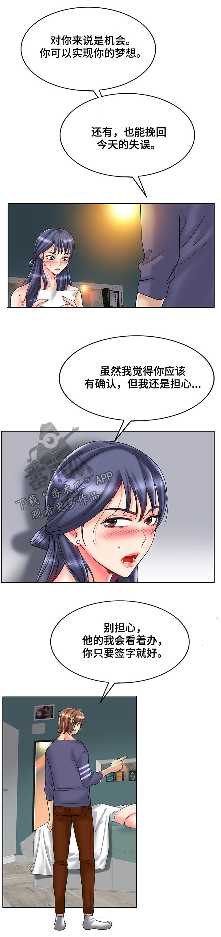 《高级玩家》第46章担保 第9页