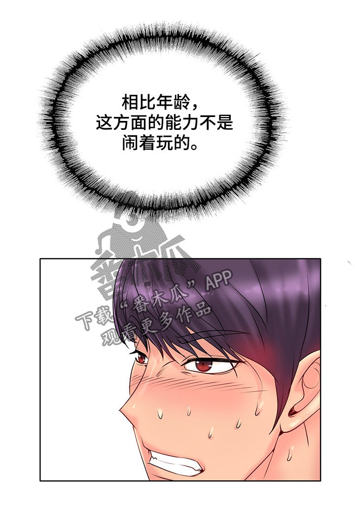 《高级玩家》第47章不能轻易结束 第10页