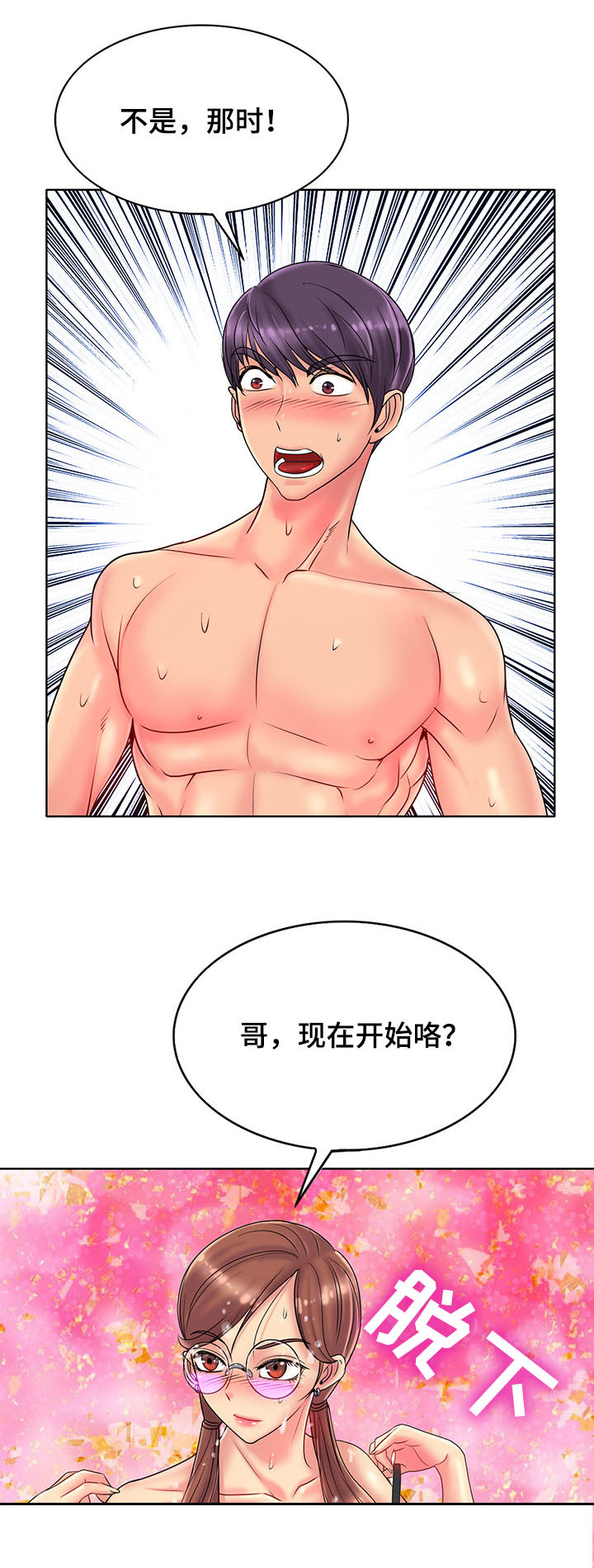 《高级玩家》第47章不能轻易结束 第13页