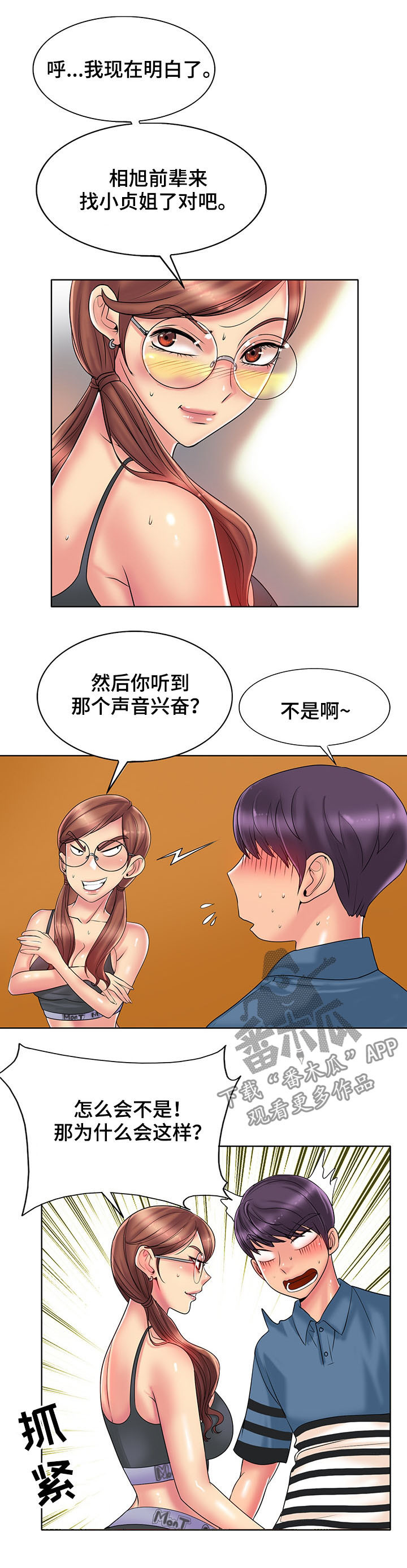 《高级玩家》第47章不能轻易结束 第2页