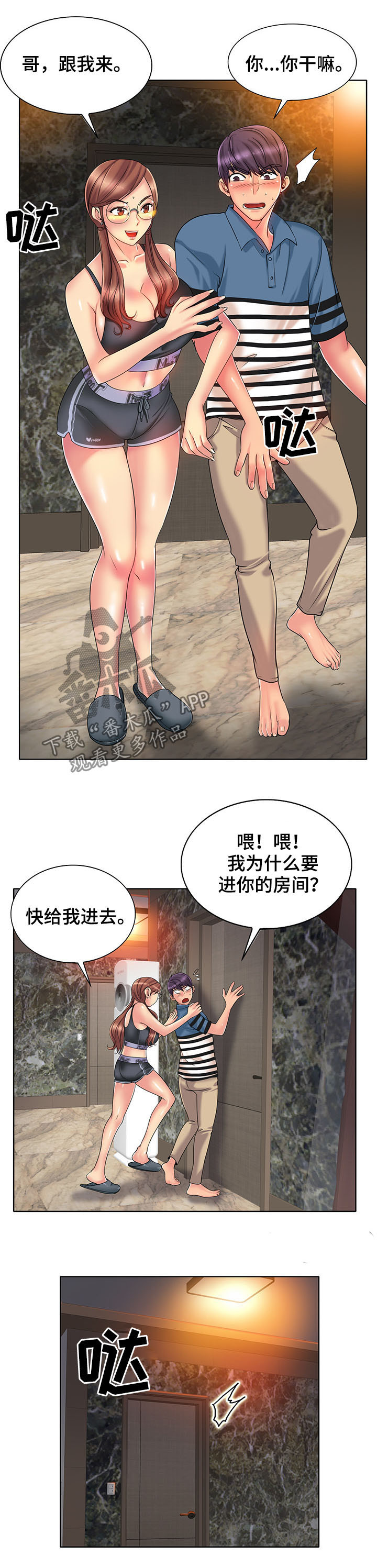 《高级玩家》第47章不能轻易结束 第3页