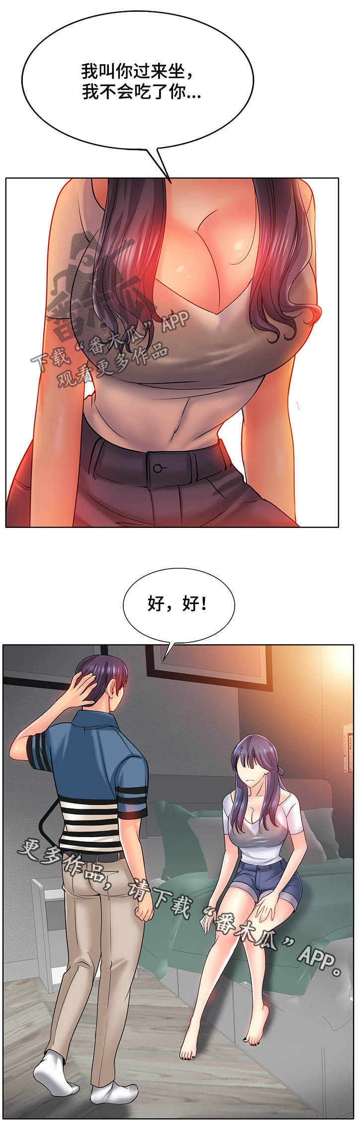 《高级玩家》第42章过来坐 第10页