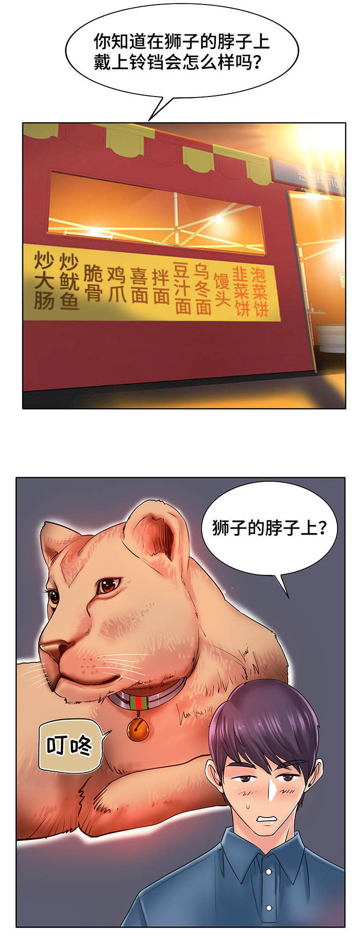 《高级玩家》第42章过来坐 第4页