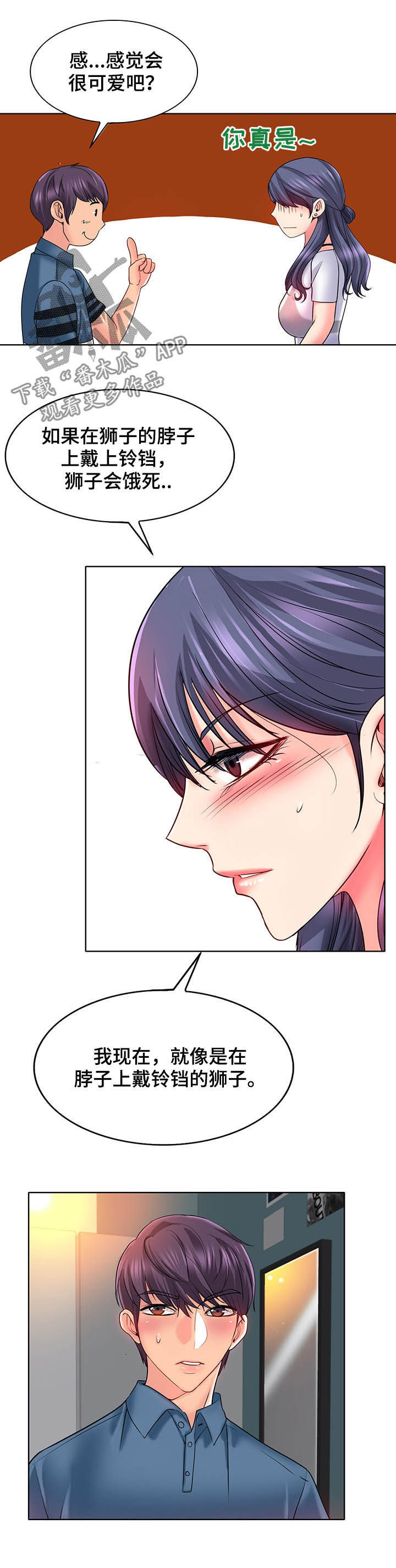 《高级玩家》第42章过来坐 第5页