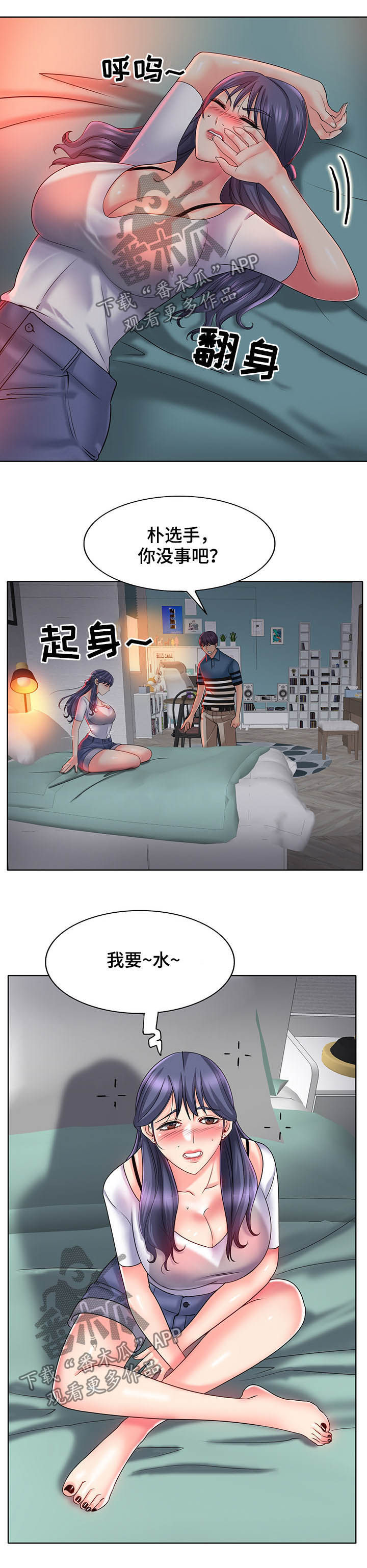 《高级玩家》第42章过来坐 第6页