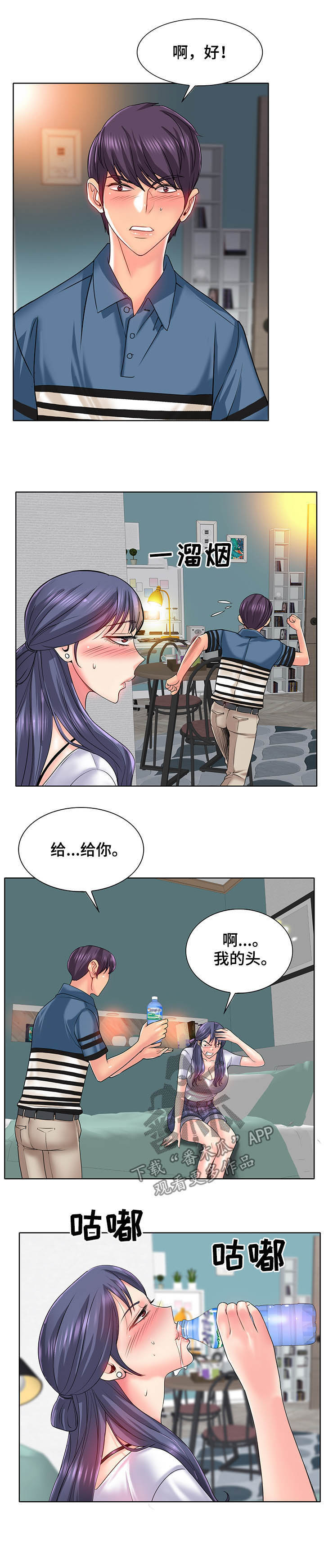 《高级玩家》第42章过来坐 第7页