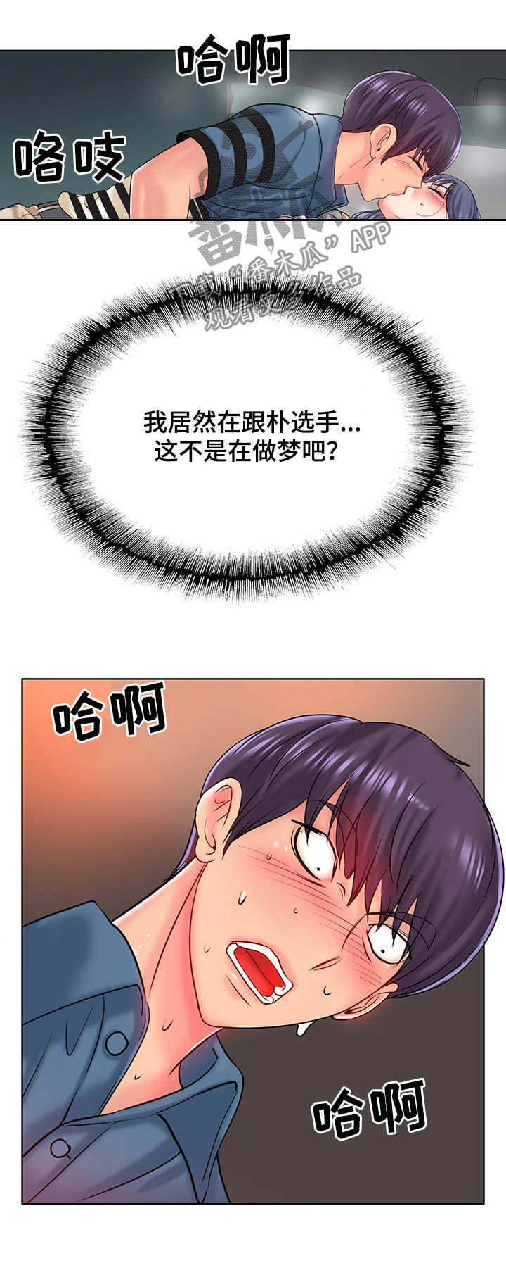 《高级玩家》第43章做梦一样 第10页