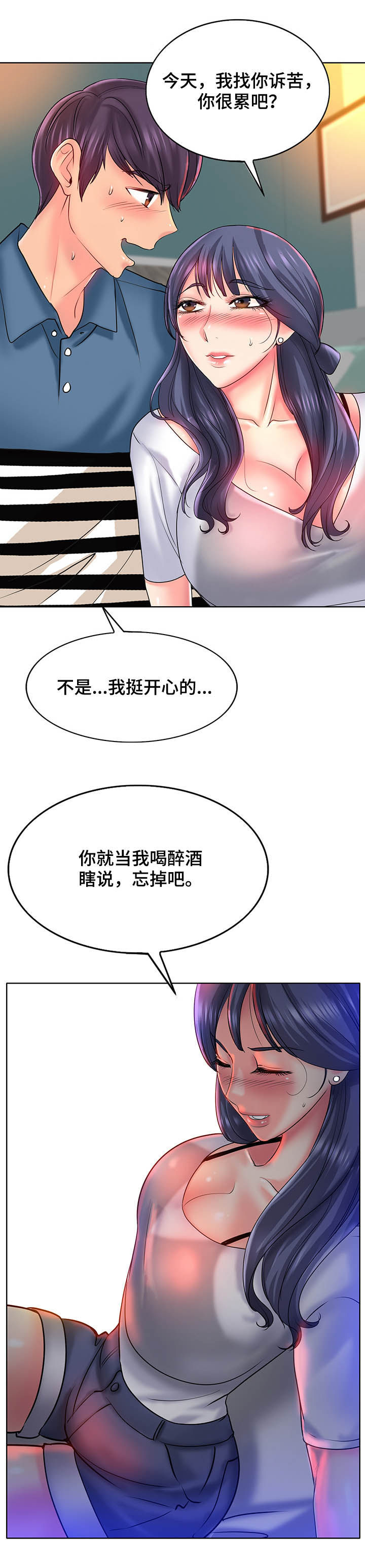 《高级玩家》第43章做梦一样 第2页