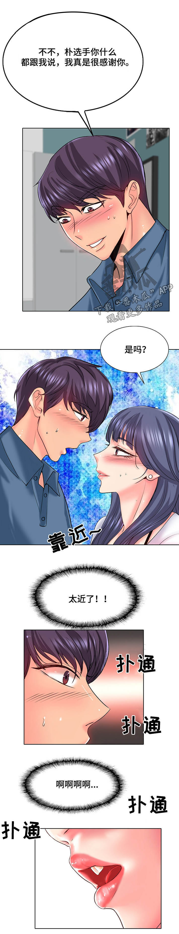 《高级玩家》第43章做梦一样 第3页