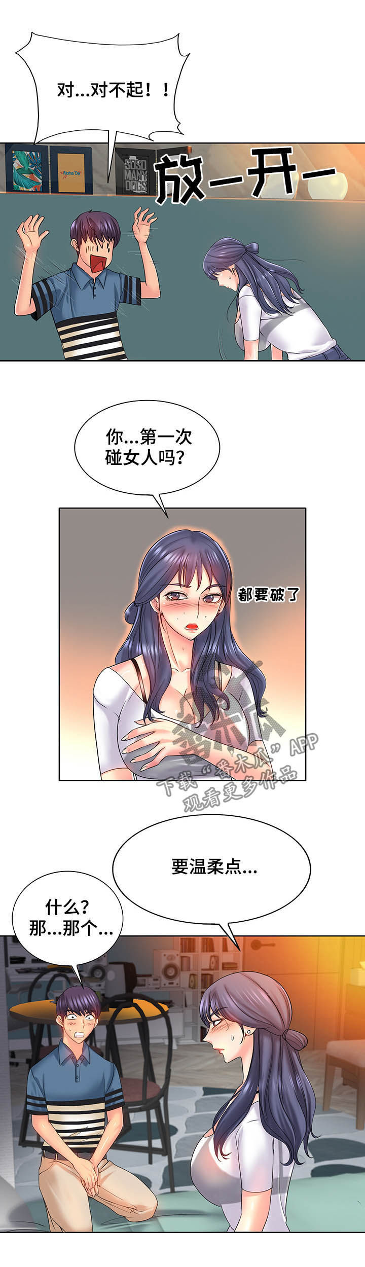 《高级玩家》第43章做梦一样 第7页
