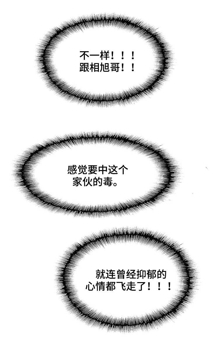 《高级玩家》第44章破门而入 第12页