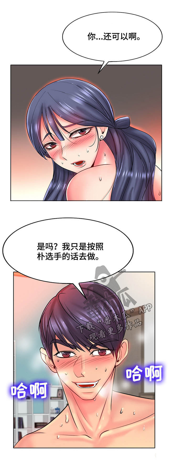 《高级玩家》第44章破门而入 第13页