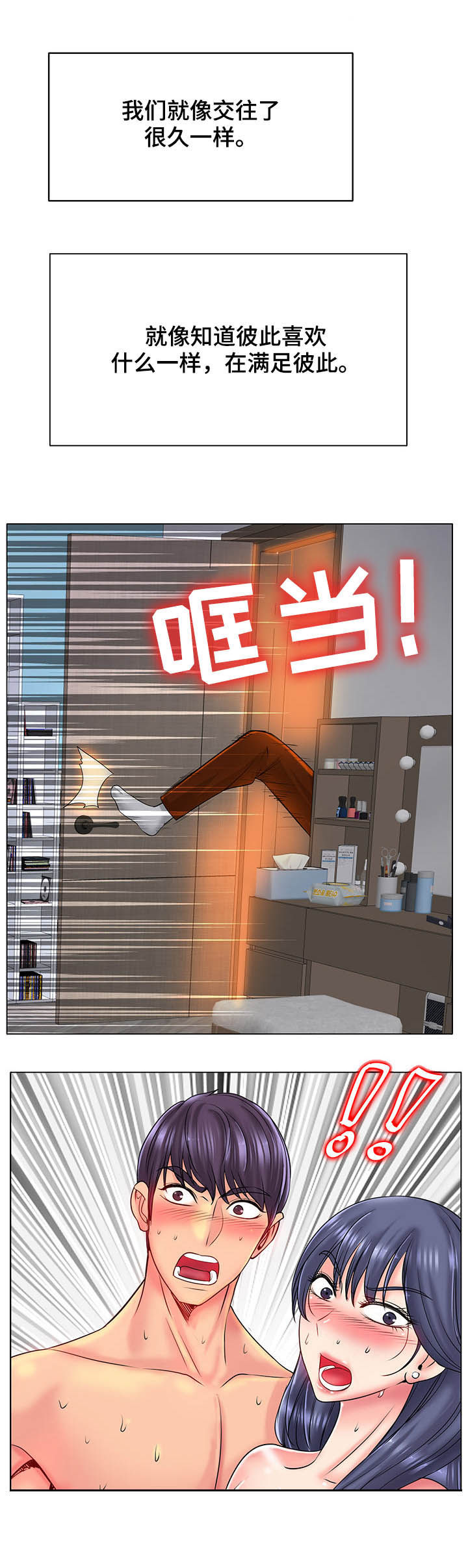 《高级玩家》第44章破门而入 第16页