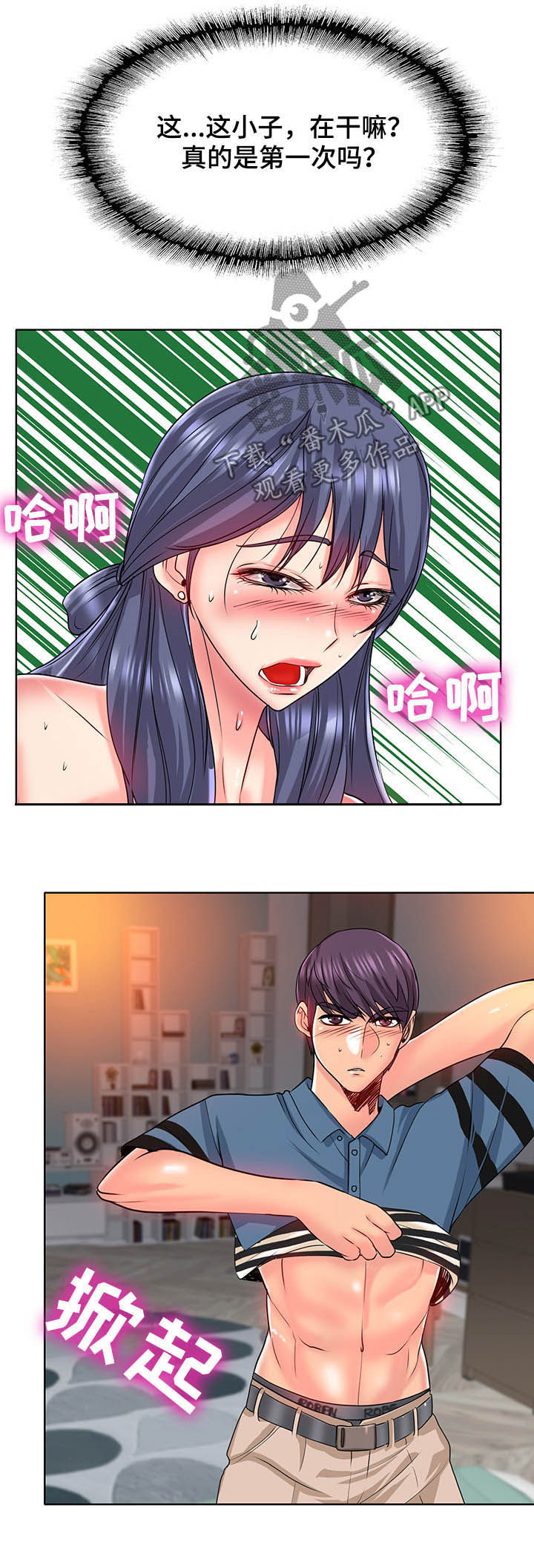 《高级玩家》第44章破门而入 第5页