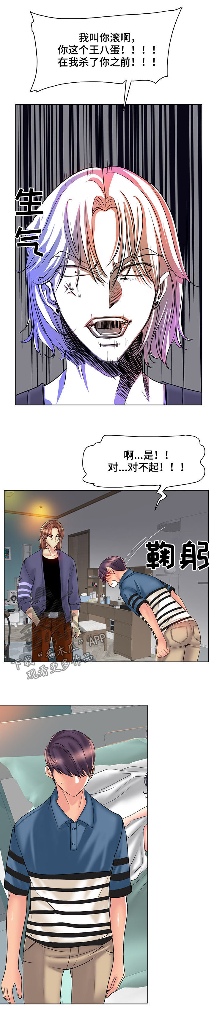 《高级玩家》第45章赶走 第10页