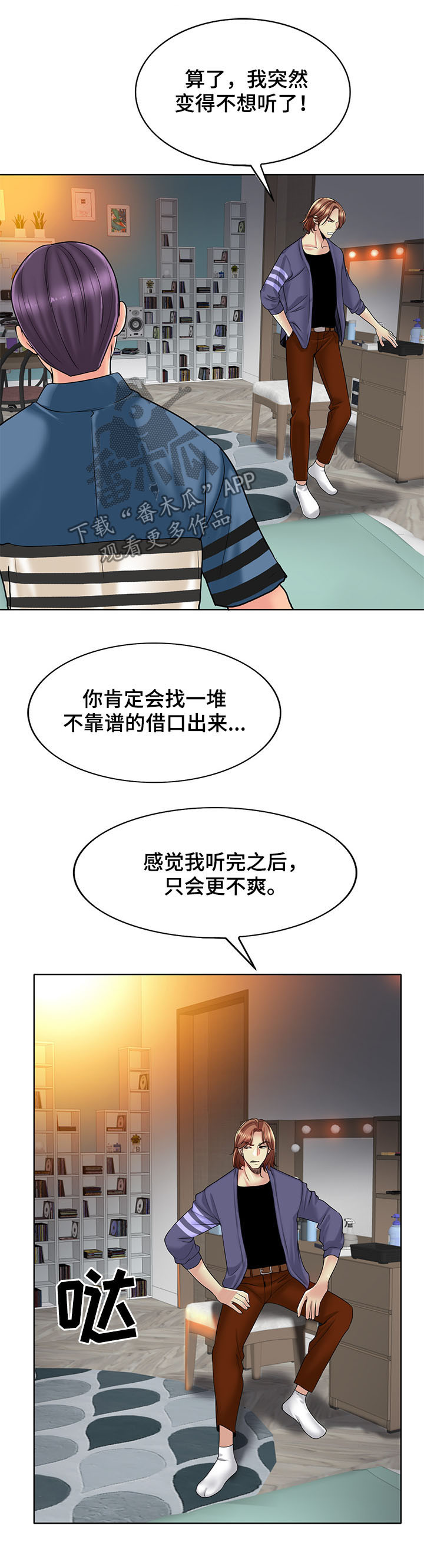 《高级玩家》第45章赶走 第4页