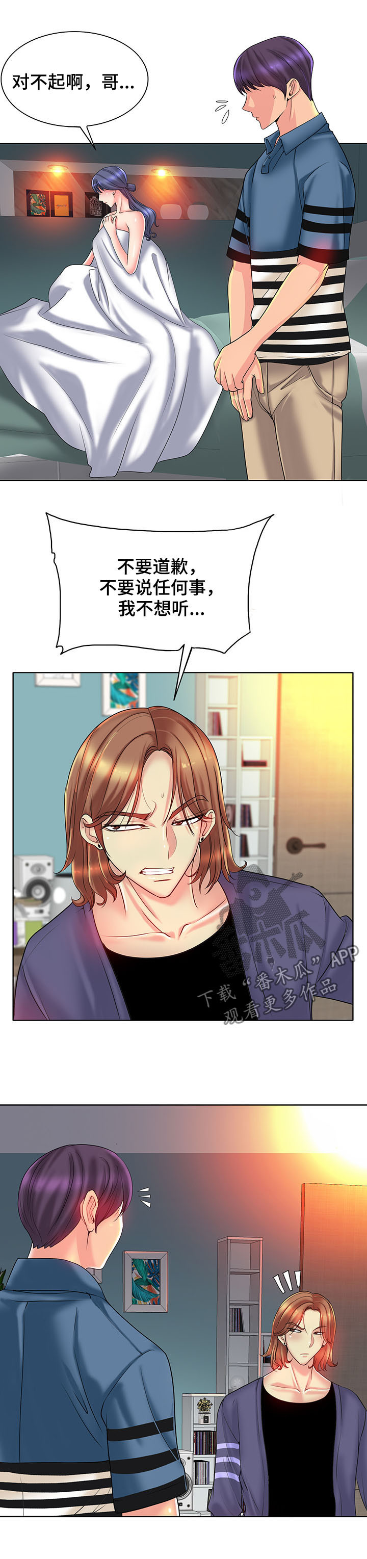 《高级玩家》第45章赶走 第5页