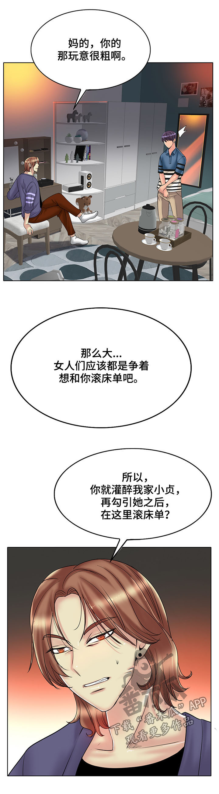 《高级玩家》第45章赶走 第7页
