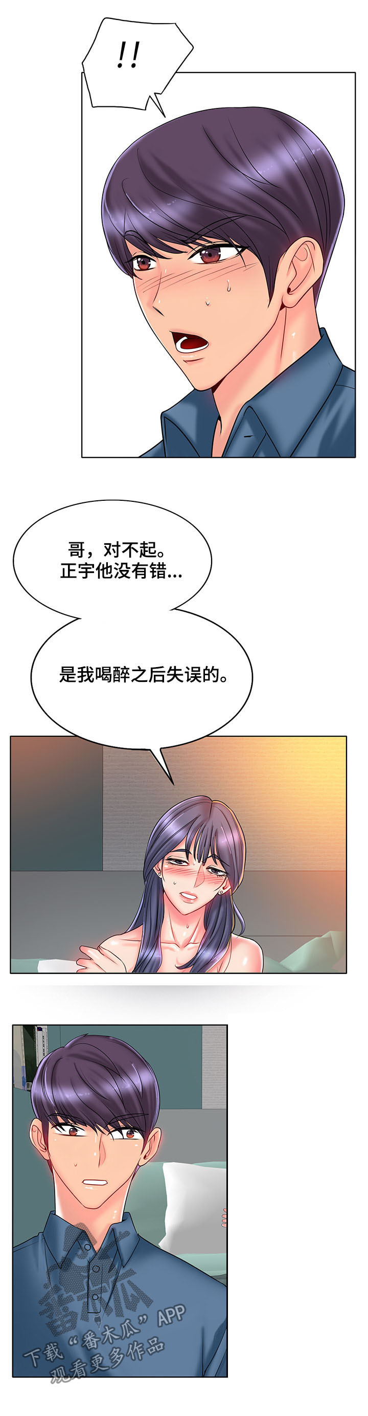 《高级玩家》第45章赶走 第8页