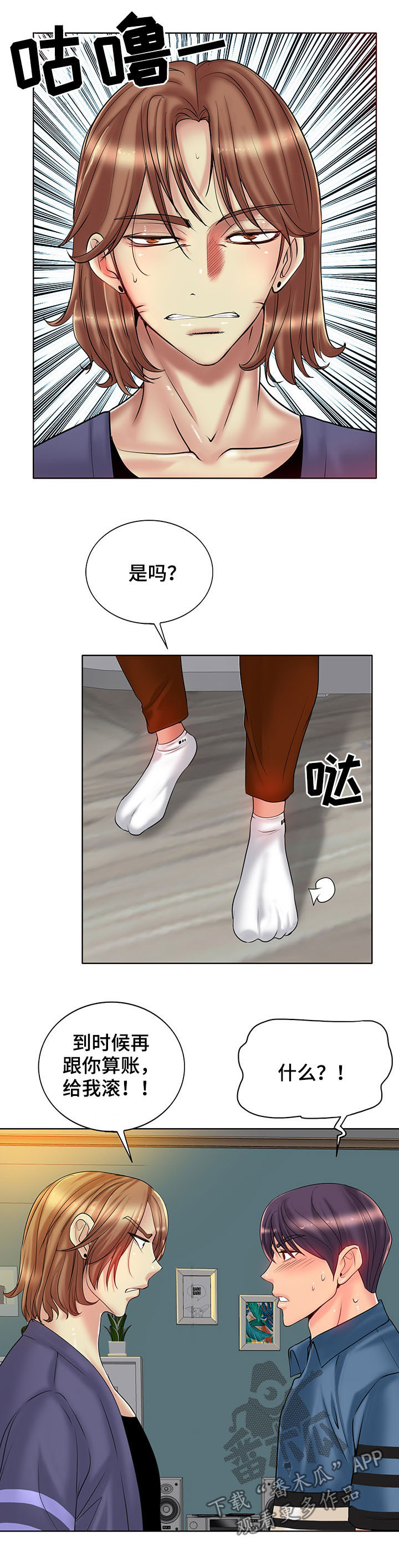 《高级玩家》第45章赶走 第9页