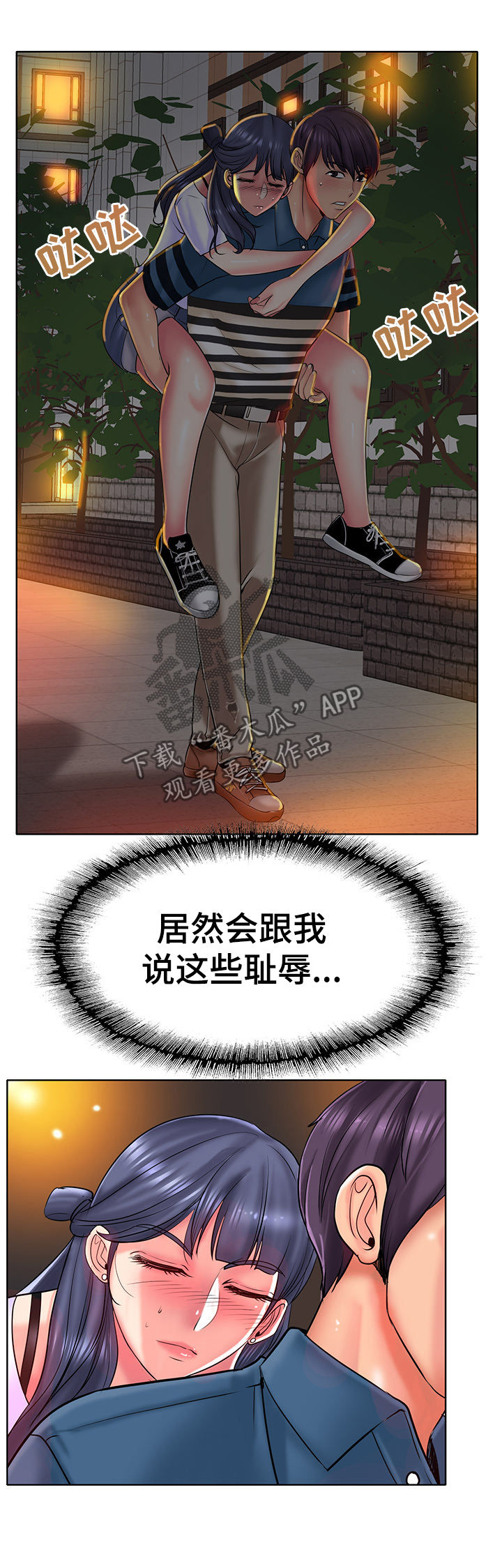 《高级玩家》第41章计谋 第10页