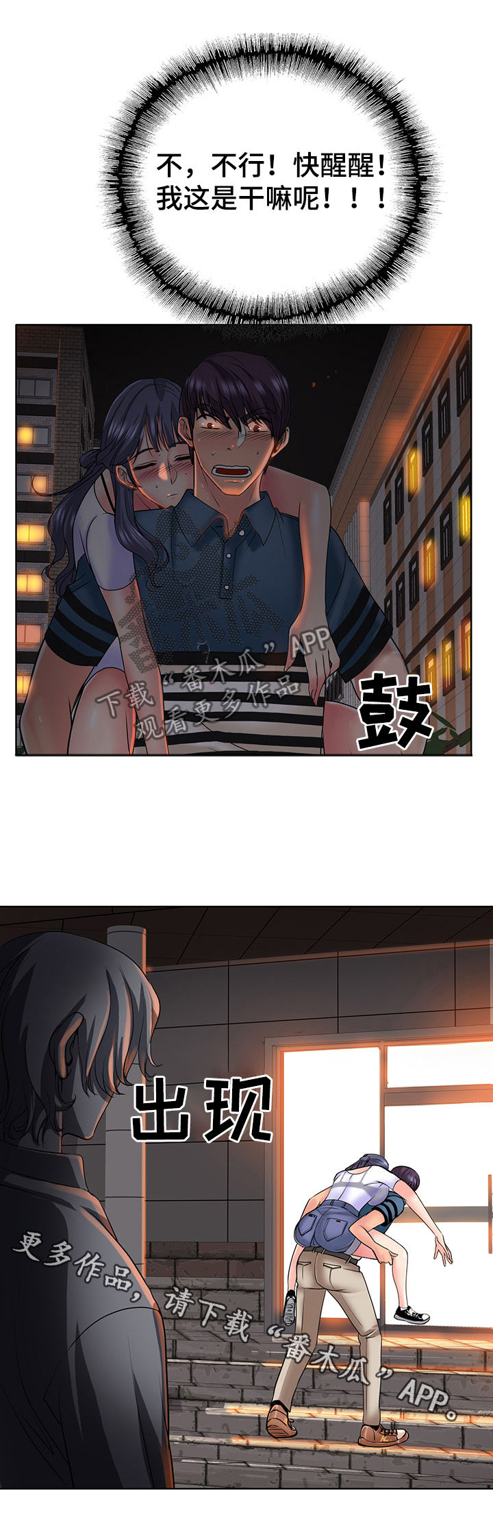 《高级玩家》第41章计谋 第12页