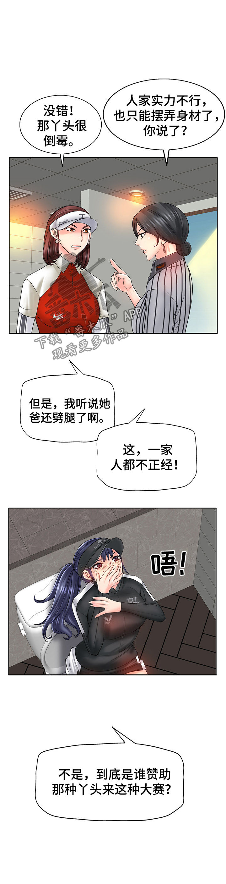 《高级玩家》第41章计谋 第1页