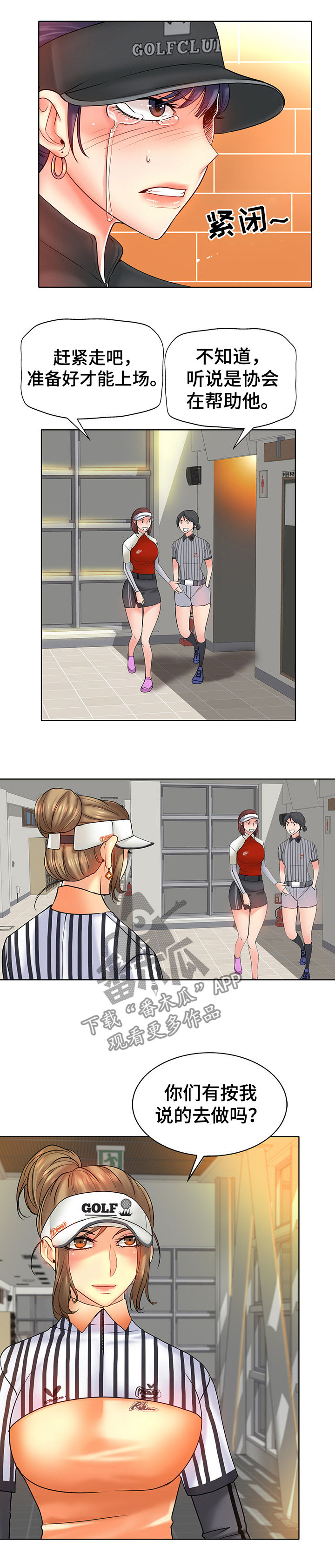 《高级玩家》第41章计谋 第2页